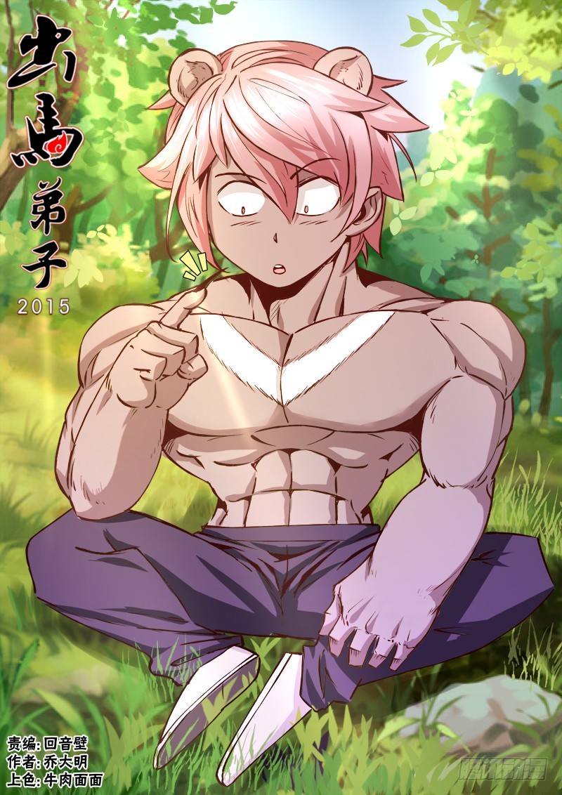 第一章 百面树妖 10-第9话