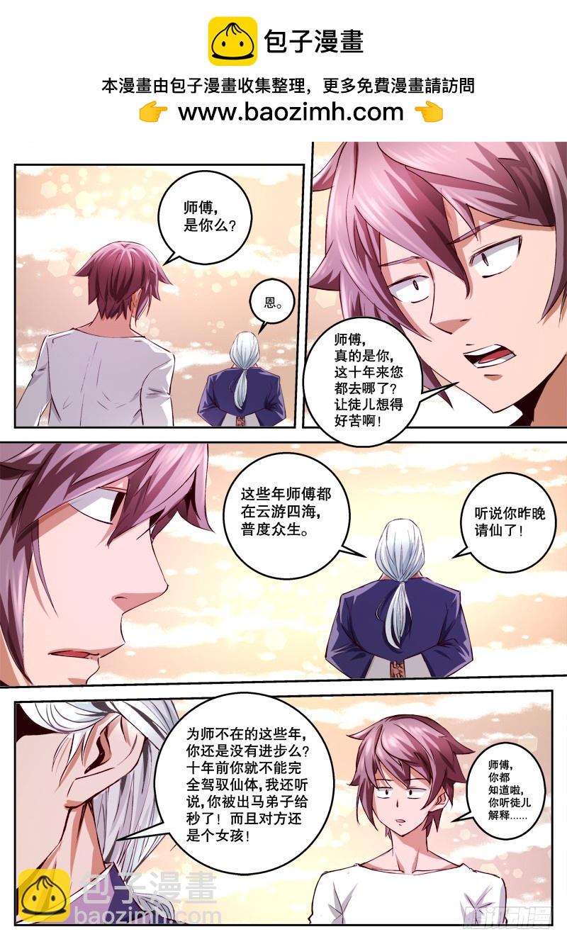第一章 百面树妖 10-第9话