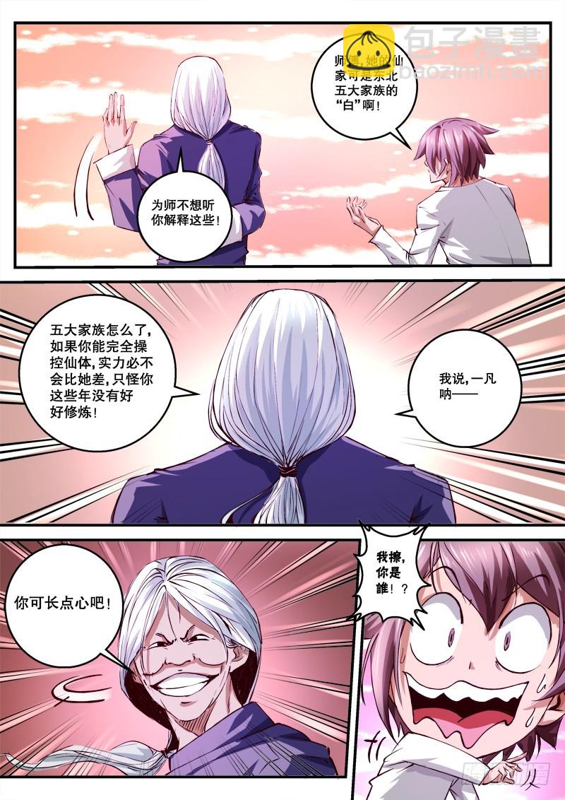 第一章 百面树妖 10-第9话