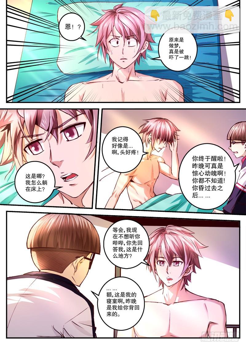 第一章 百面树妖 10-第9话