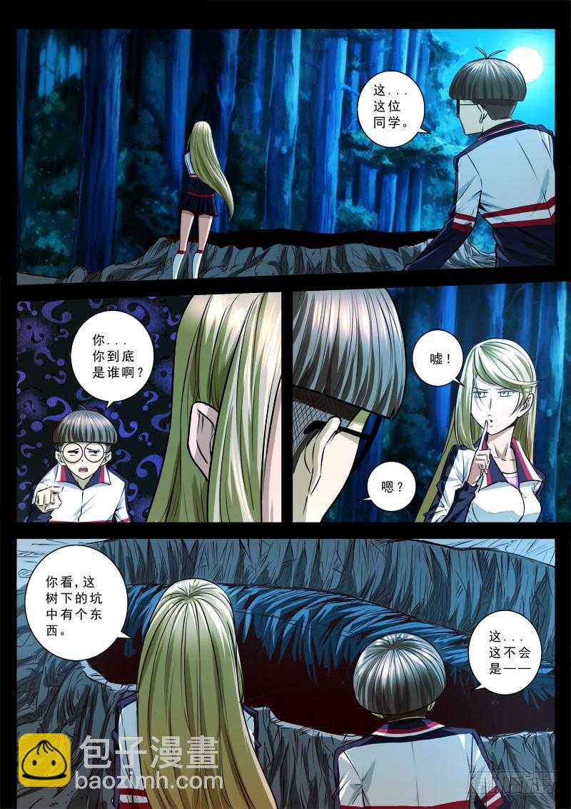 第一章 百面树妖 10-第9话