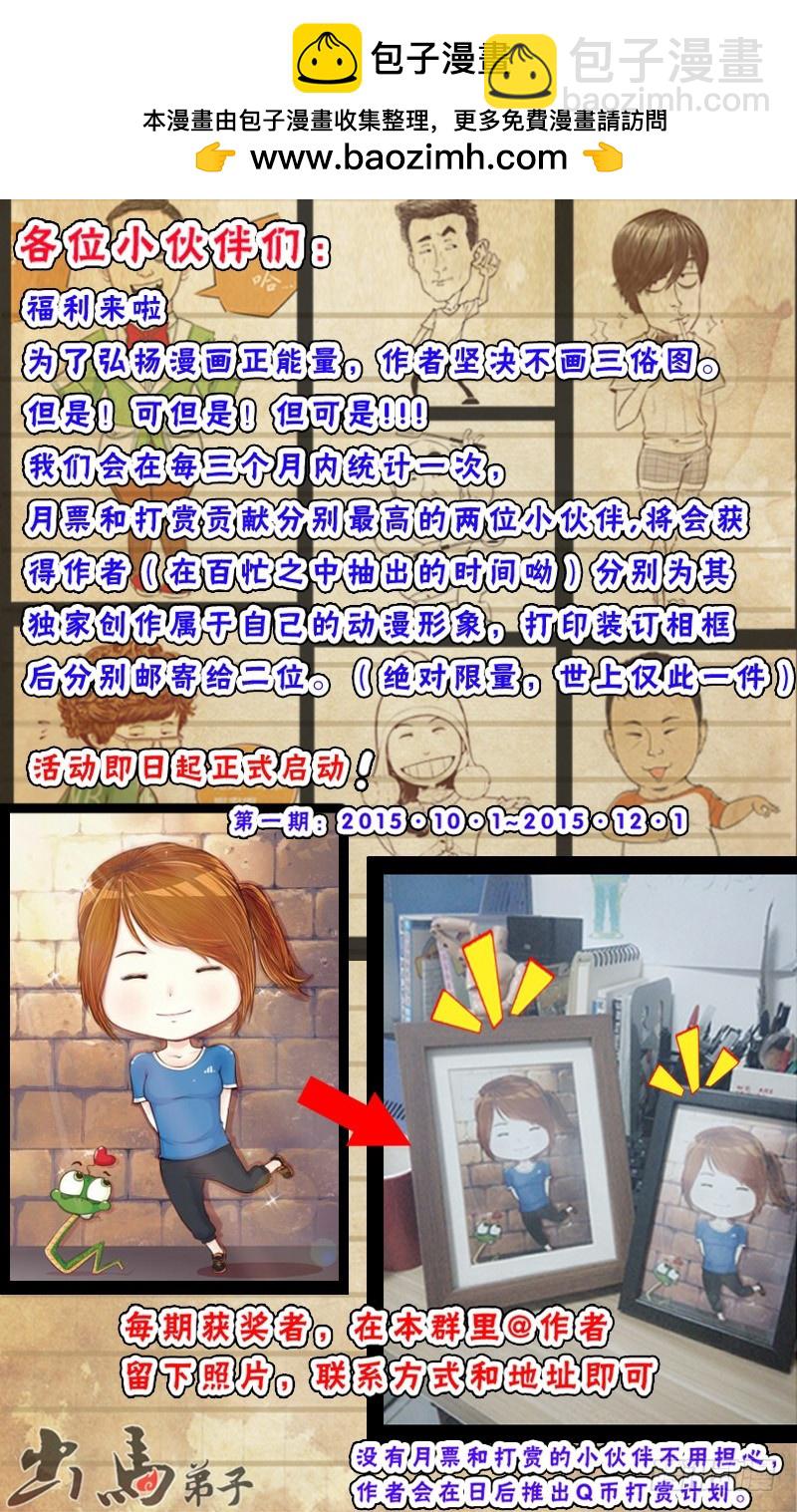 第一章 百面树妖 10-第9话