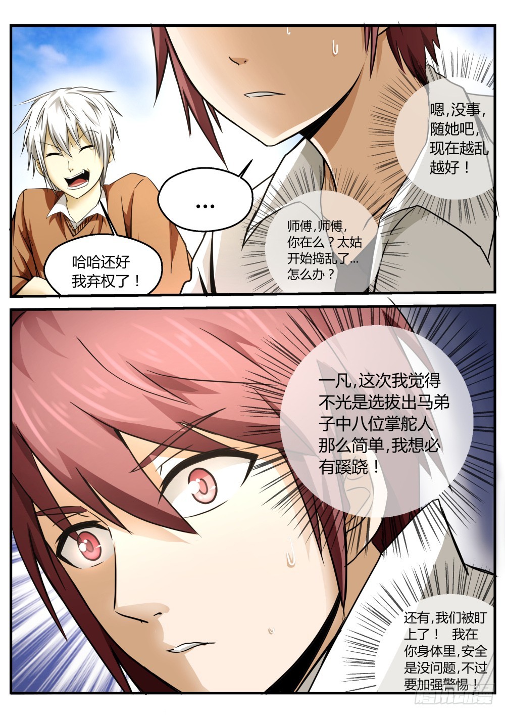 打人还需要理由？走你！89-第91话