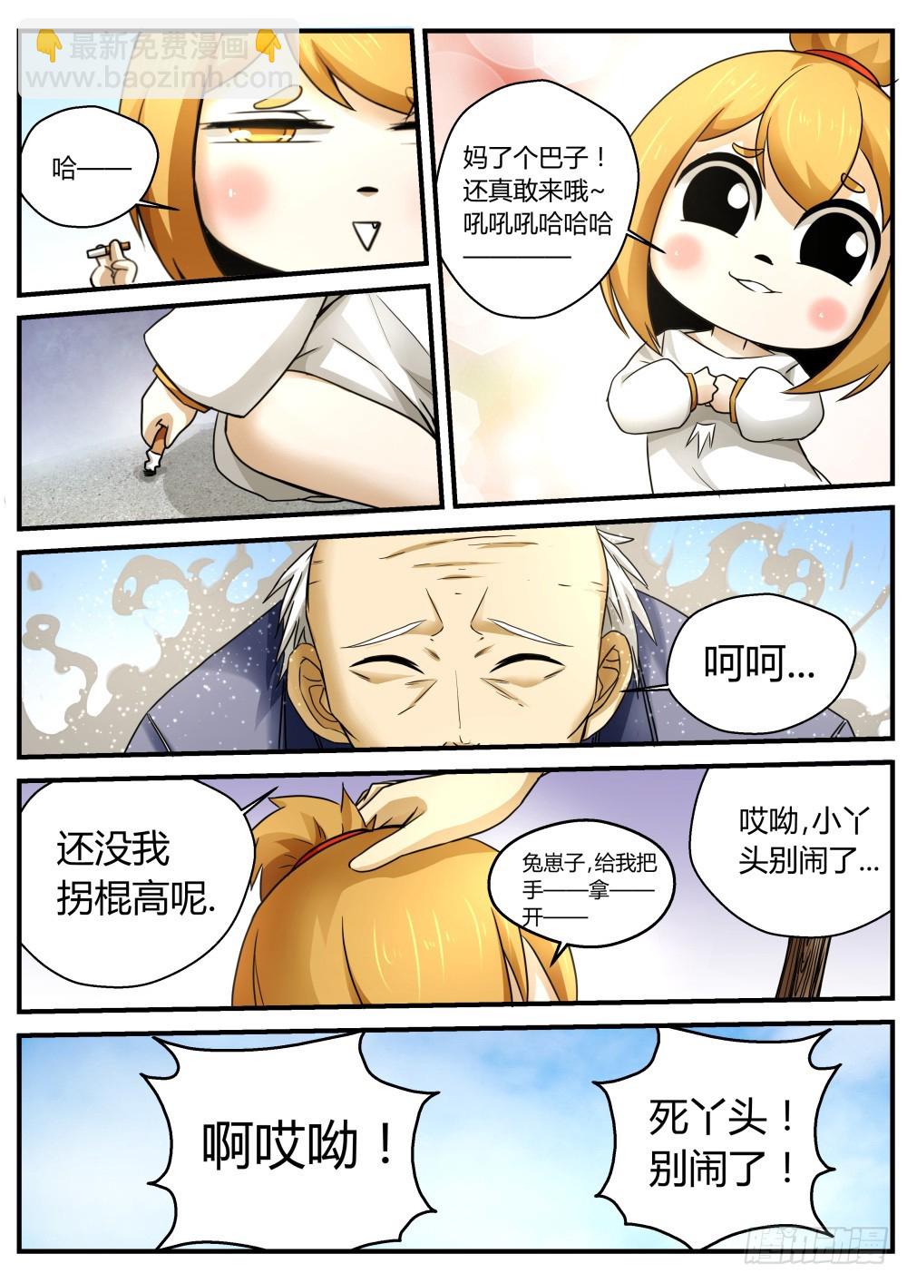 打人还需要理由？走你！89-第91话