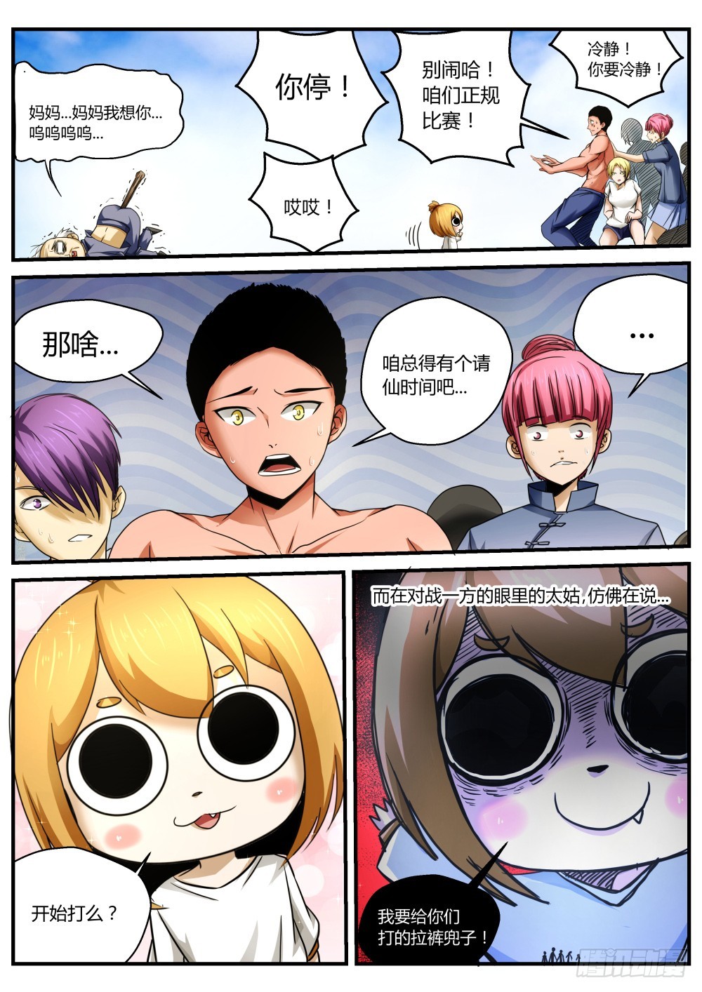 打人还需要理由？走你！89-第91话