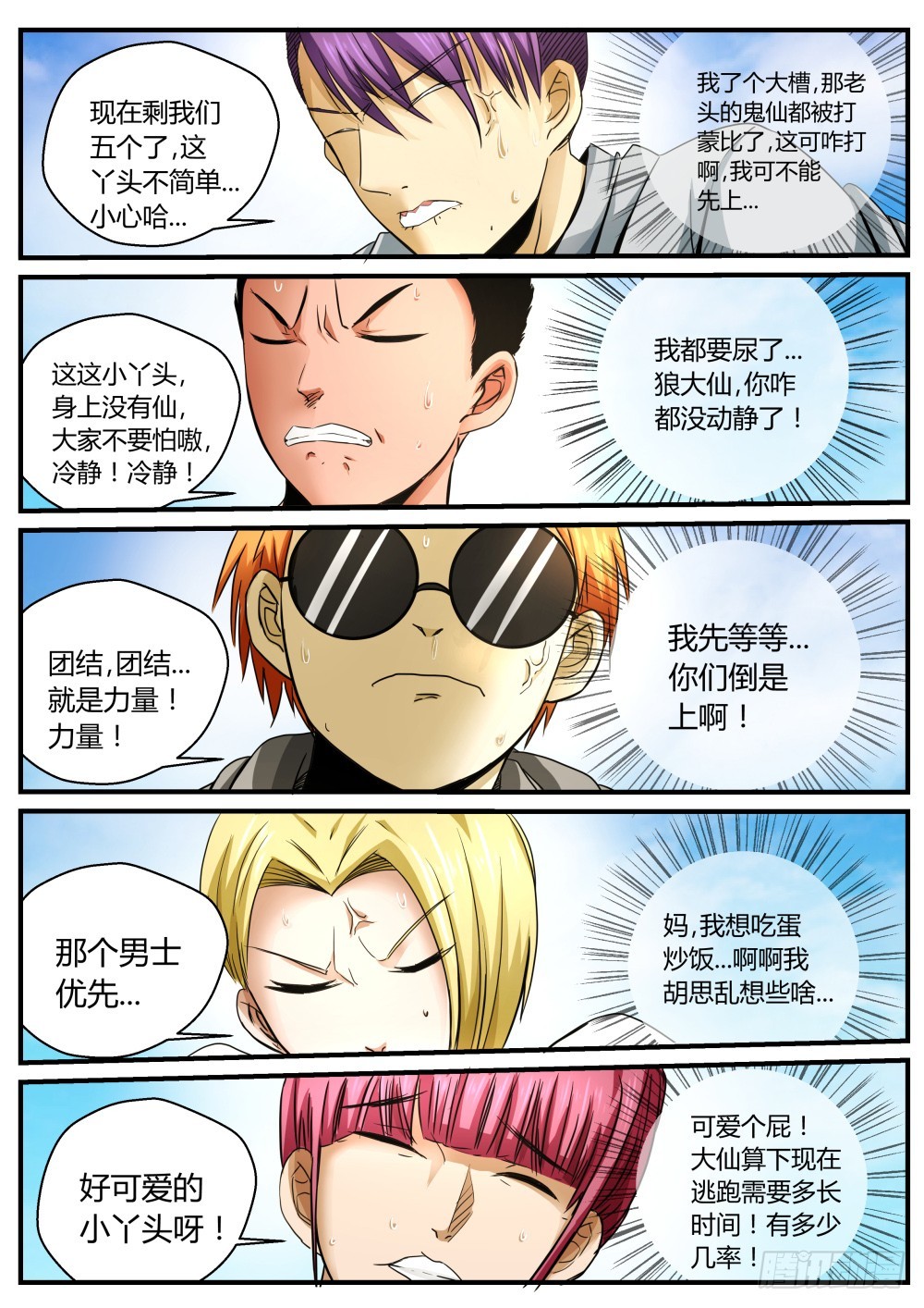 打人还需要理由？走你！89-第91话