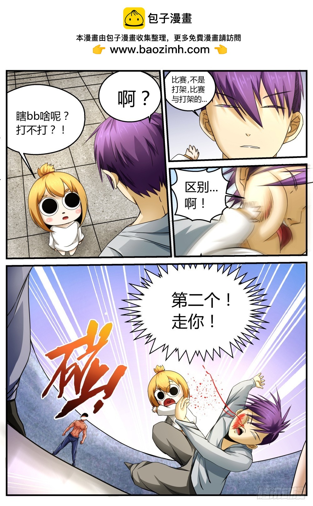 打人还需要理由？走你！89-第91话