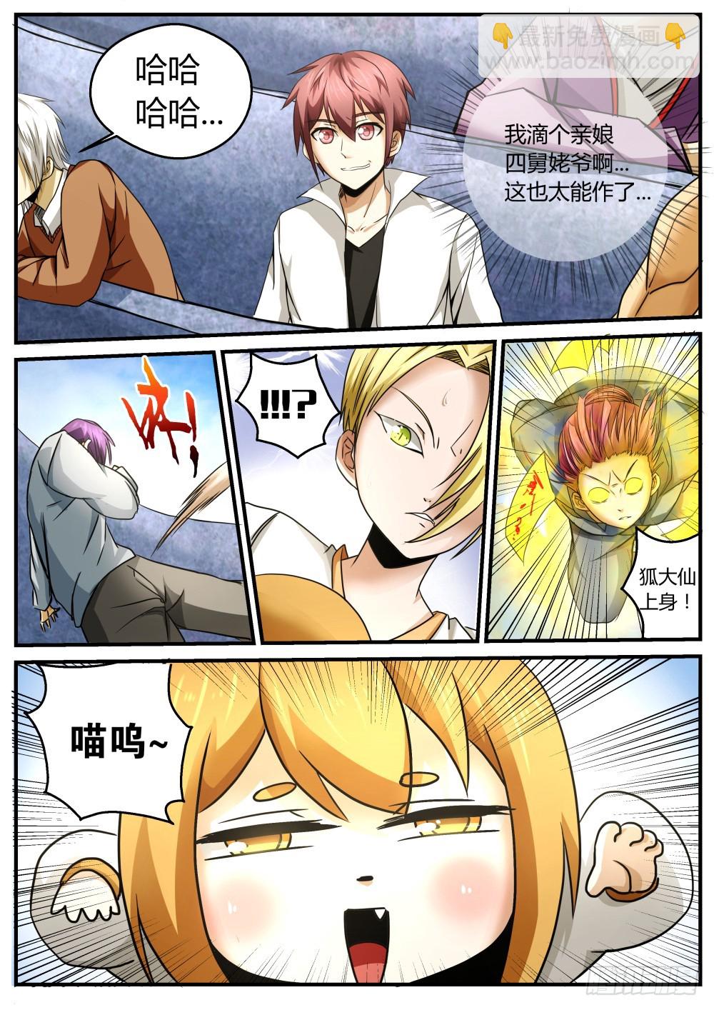 打人还需要理由？走你！89-第91话