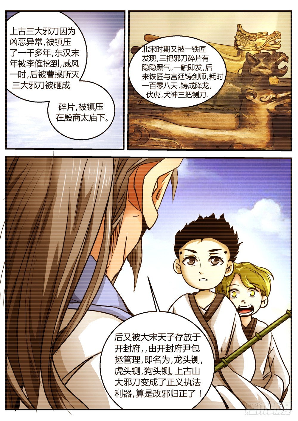 正义与邪恶  91-第93话