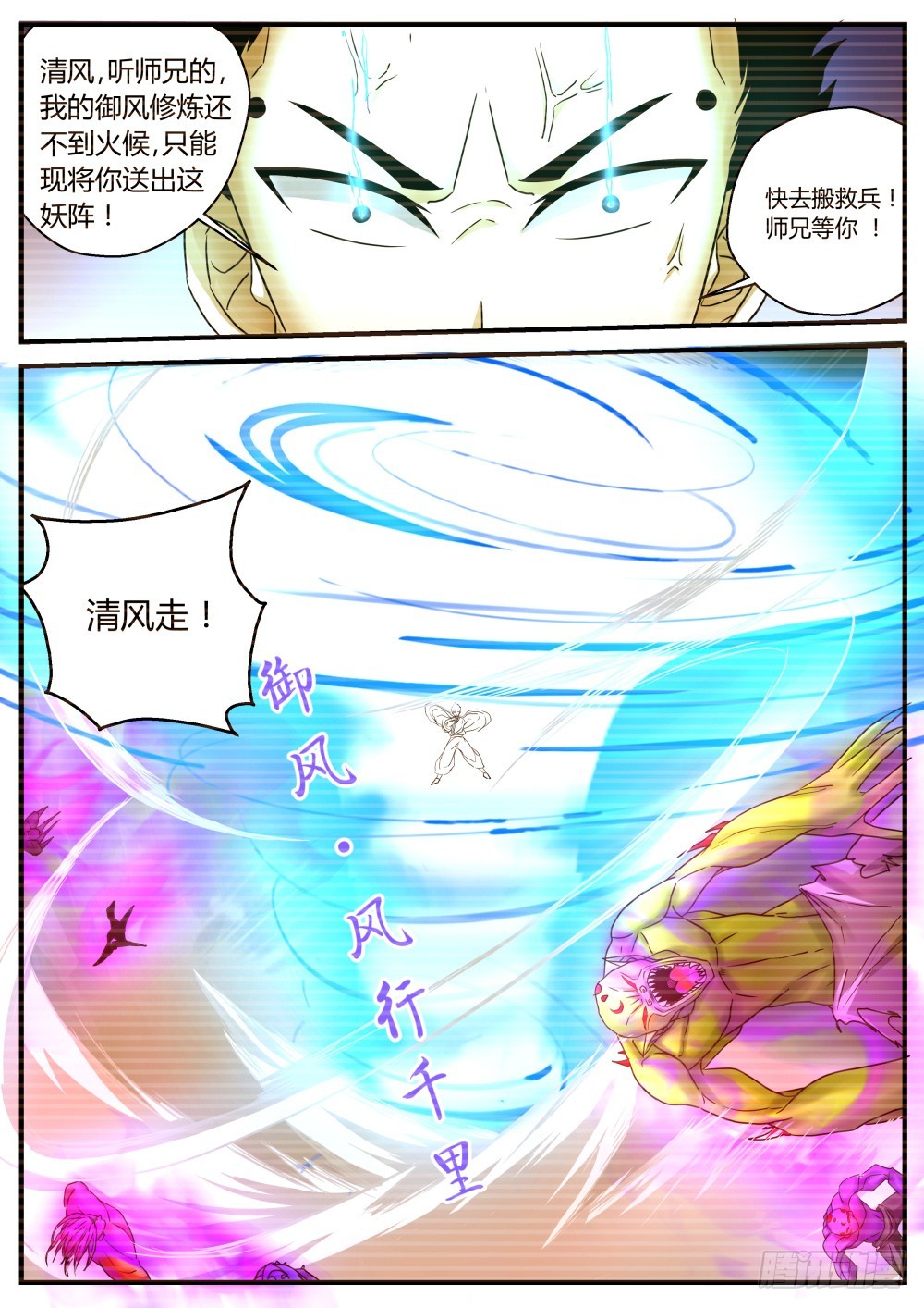 正义与邪恶  91-第93话