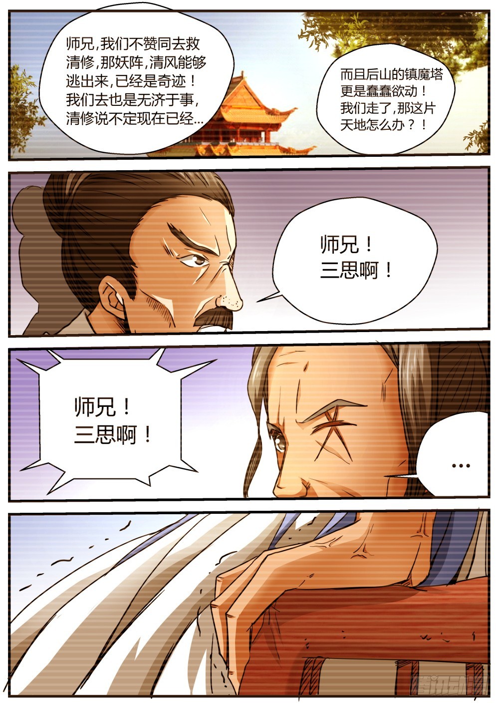 正义与邪恶  91-第93话