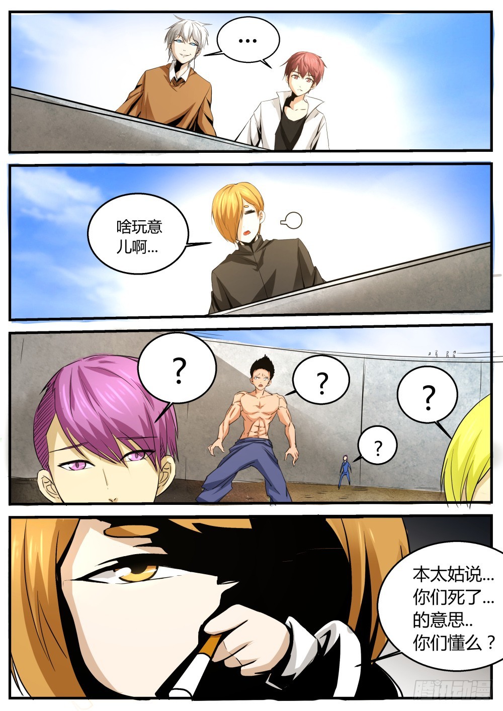 太姑的警告  95-第97话