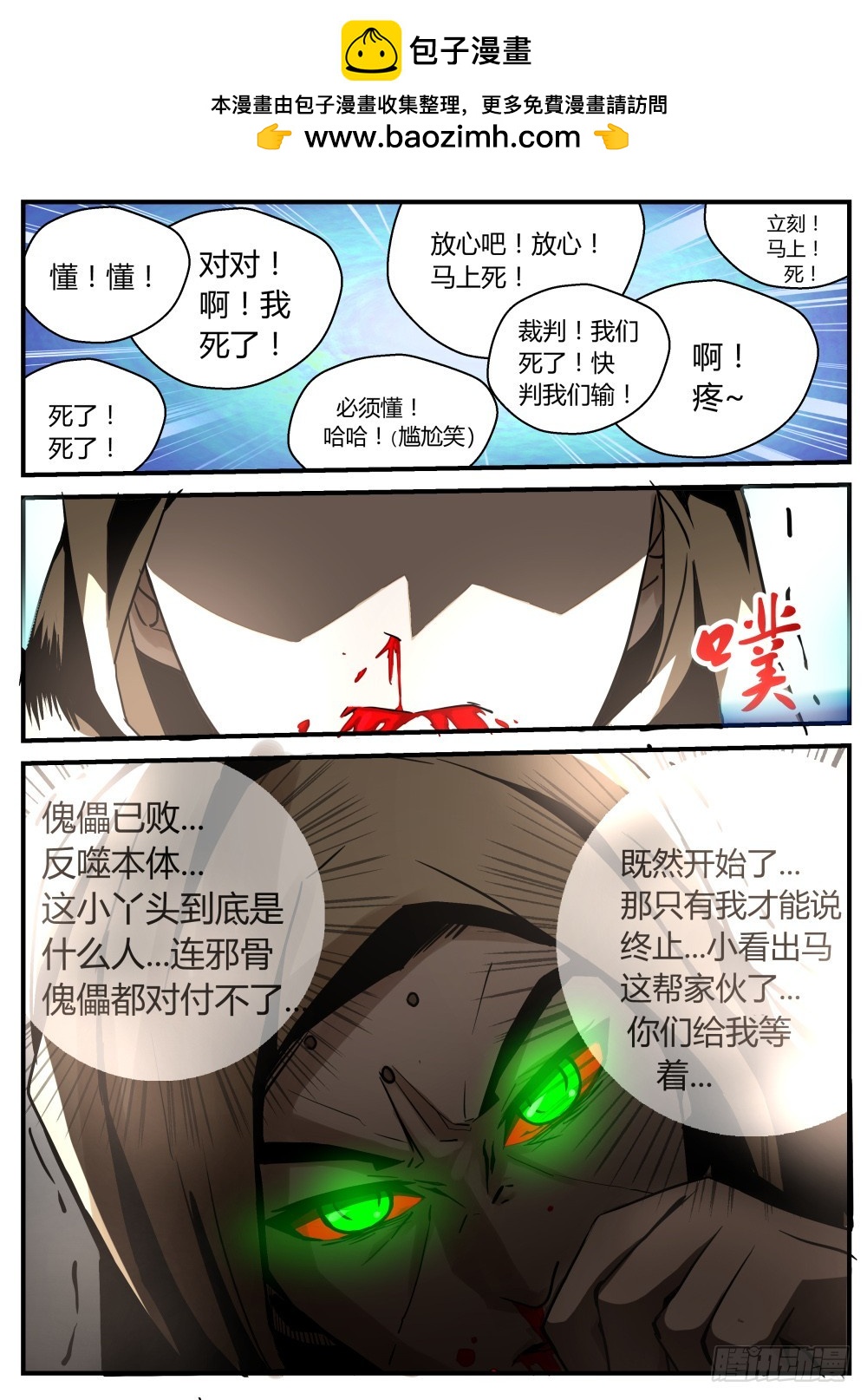 太姑的警告  95-第97话