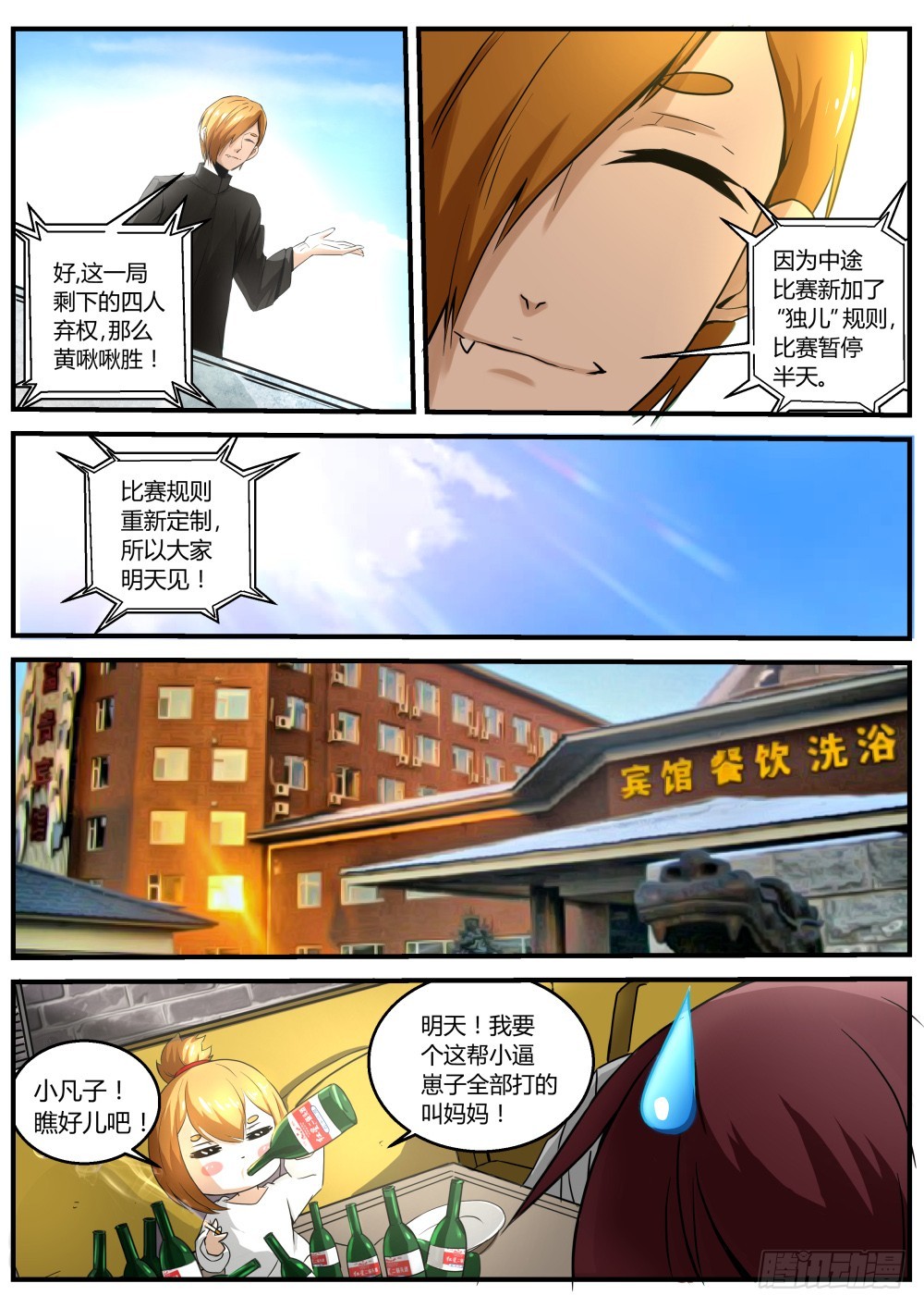 太姑的警告  95-第97话