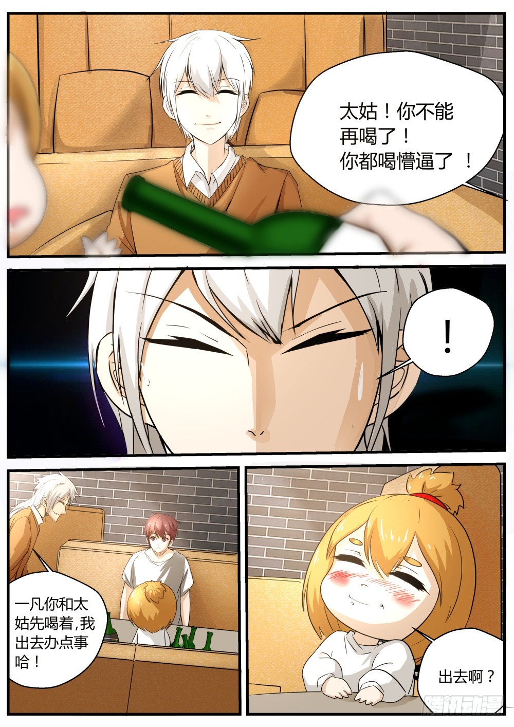 太姑的警告  95-第97话