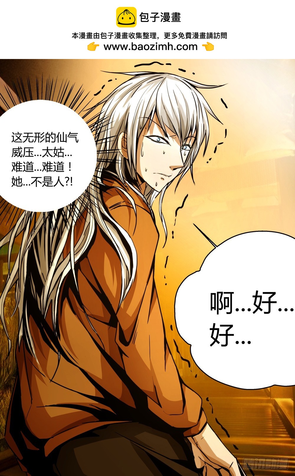 太姑的警告  95-第97话