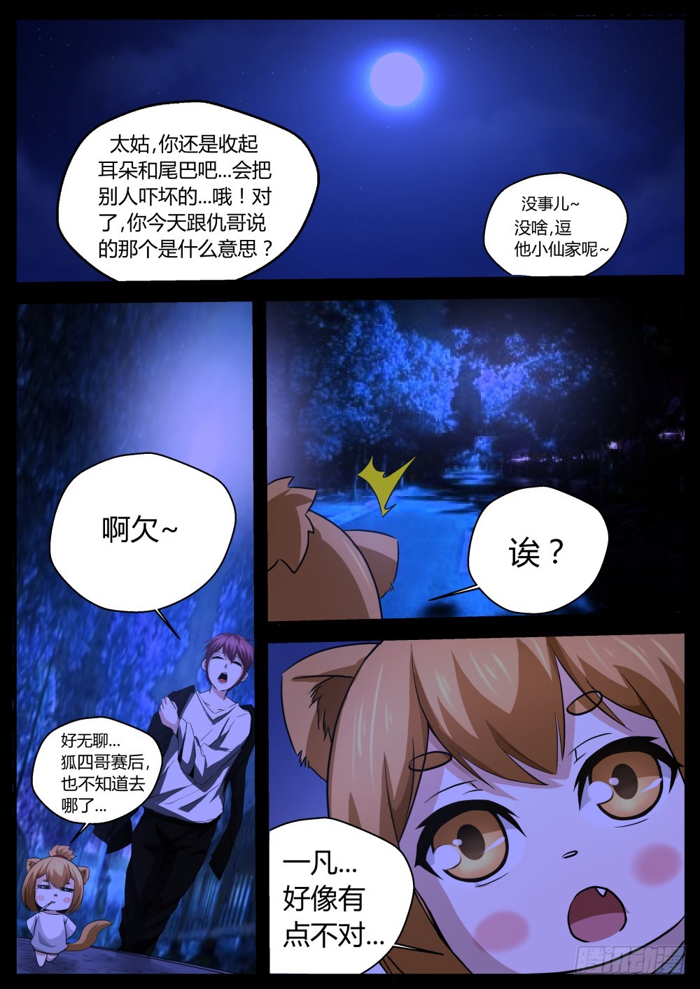 太姑的警告  95-第97话