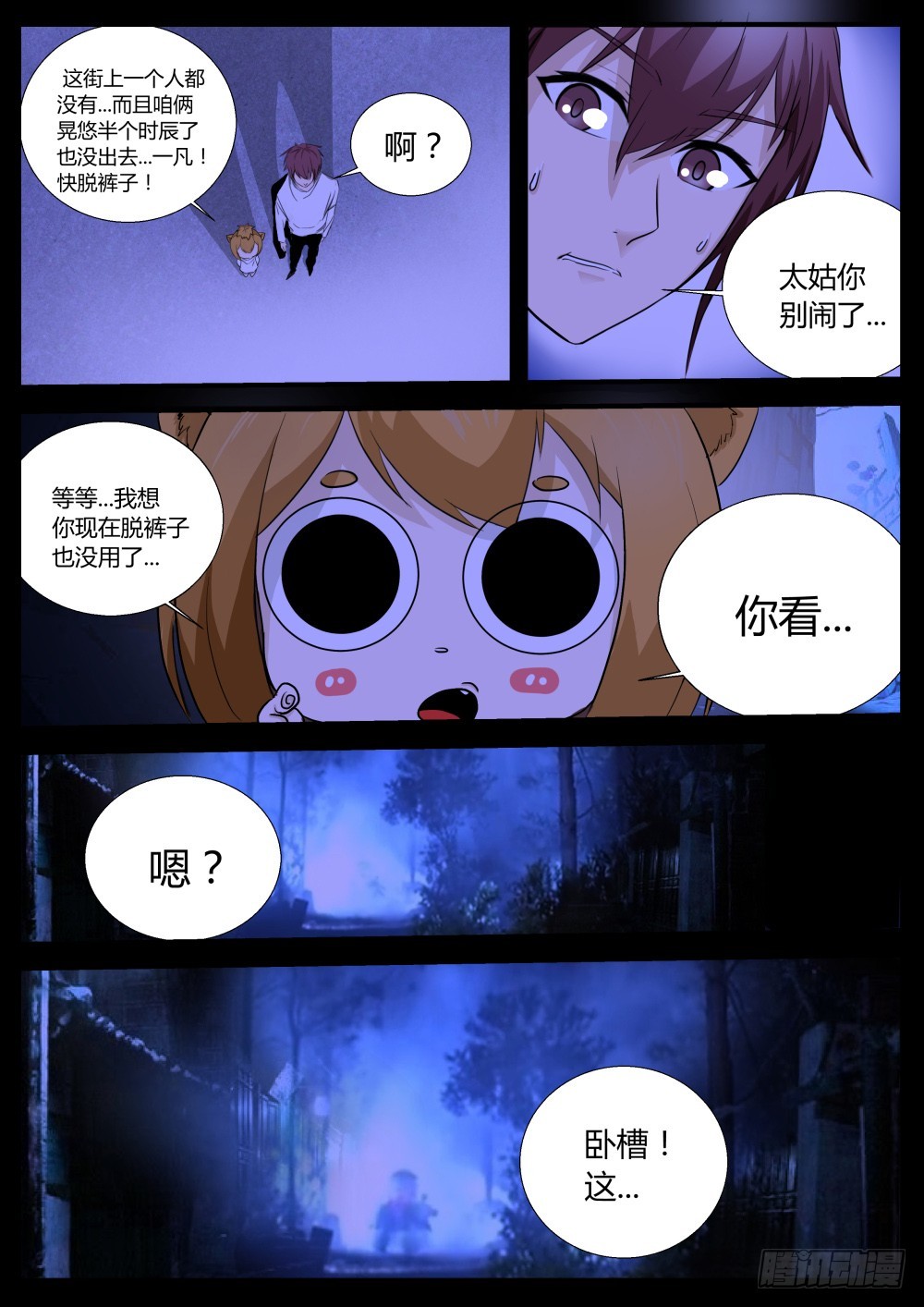 太姑的警告  95-第97话