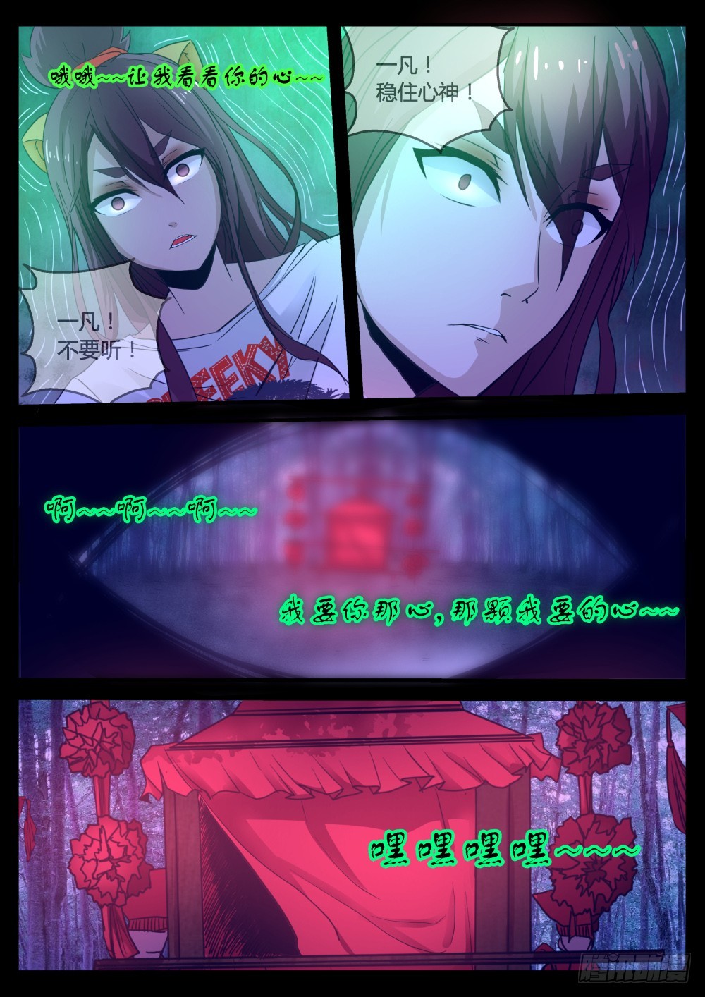 幽魅花狸子，红幡俏鬼魔 97-第99话