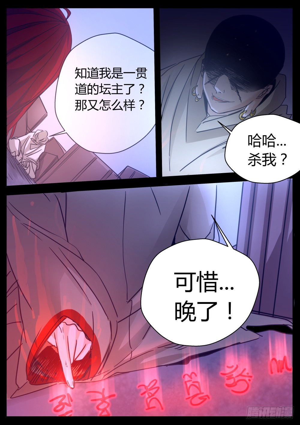 幽魅花狸子，红幡俏鬼魔 97-第99话