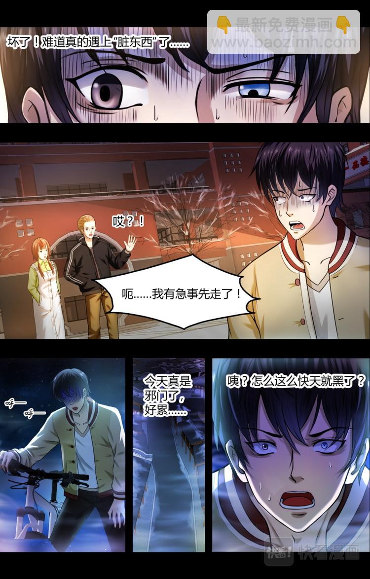 第一话异象-第1话