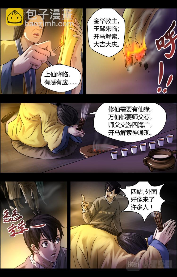 第十一话捆窍-第11话