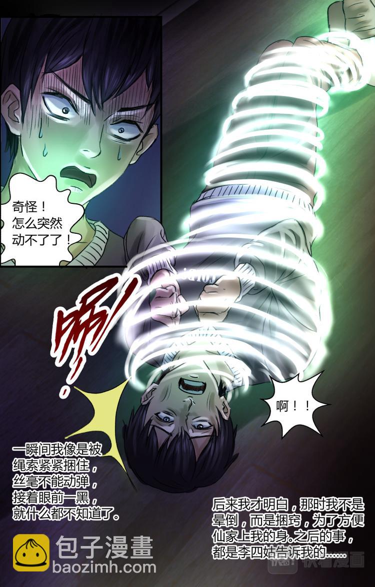 第十一话捆窍-第11话