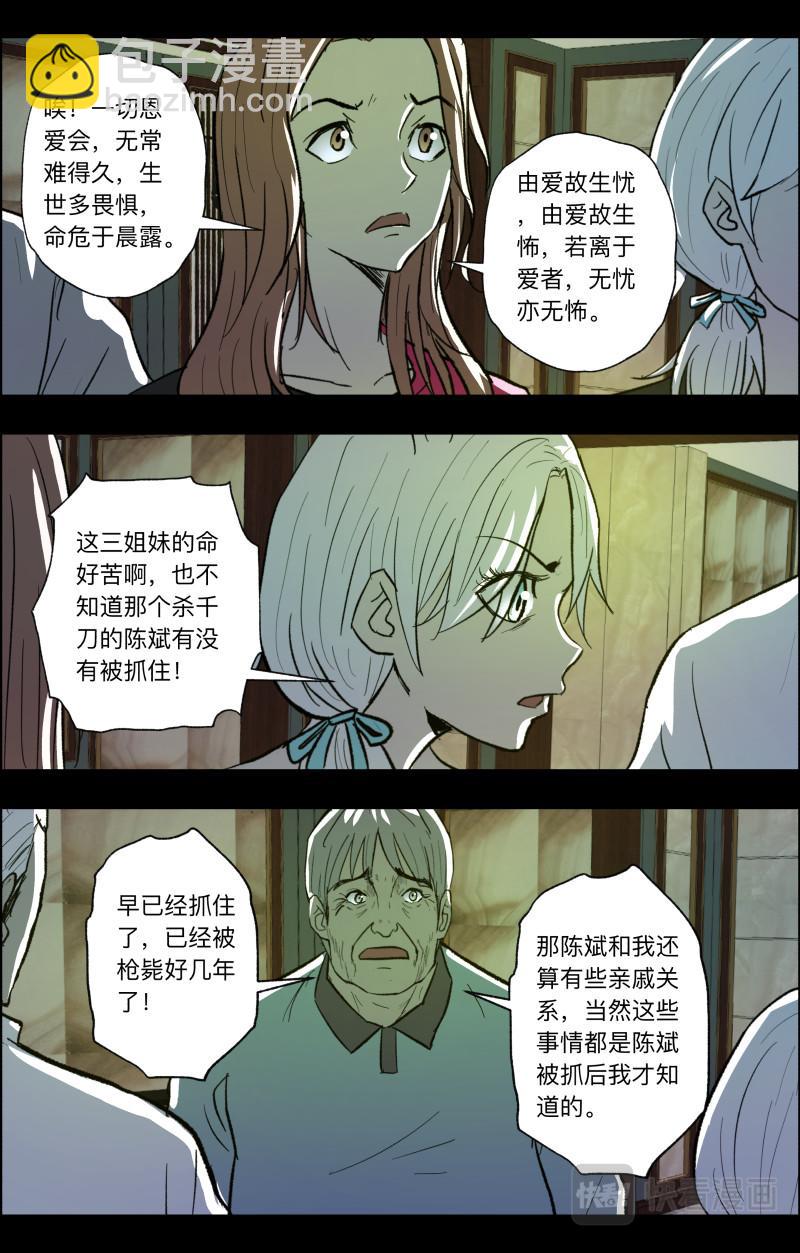 第99话 梳缘5-第101话