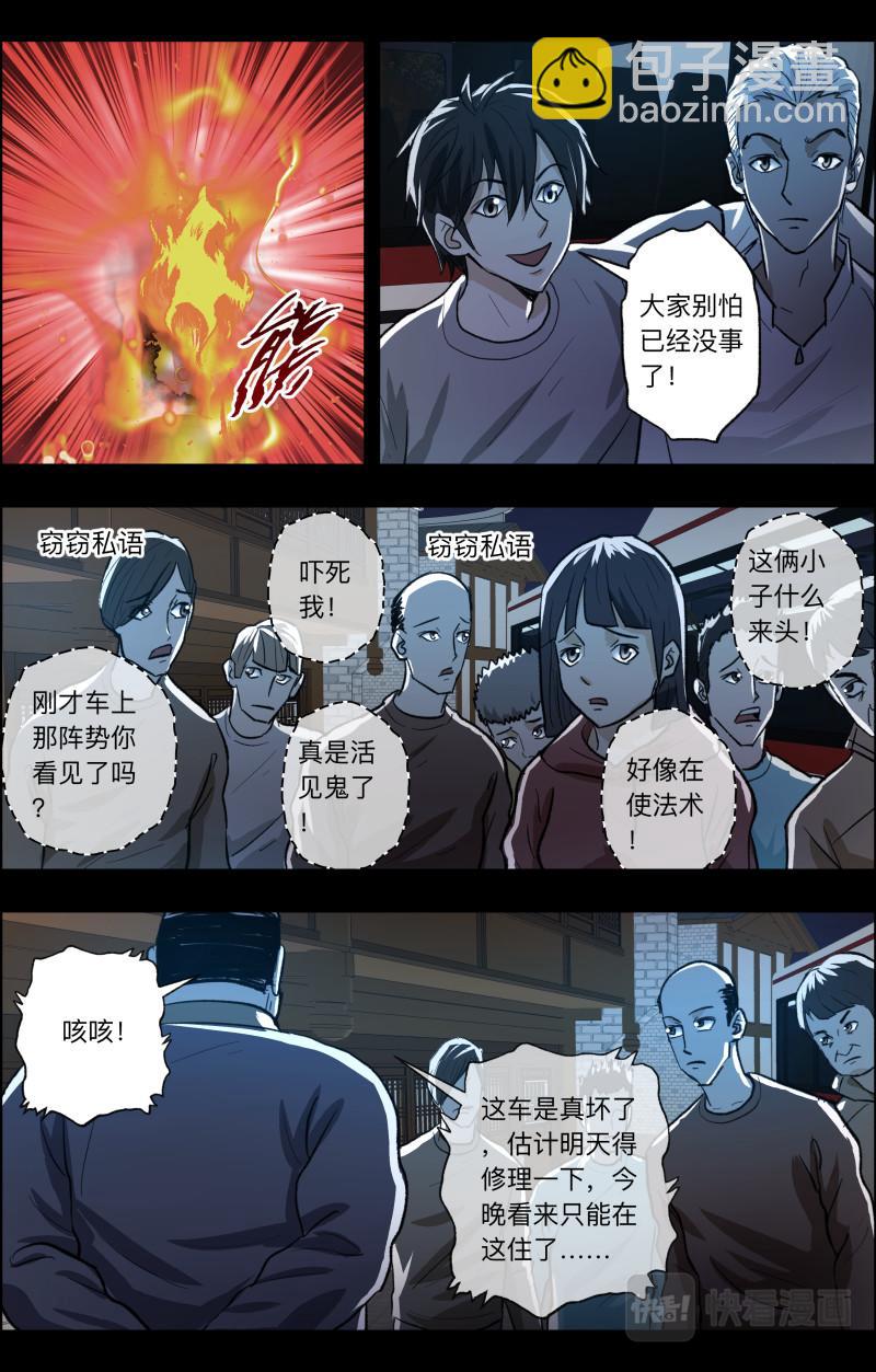 出馬仙：我當大仙那些年 - 第101話 留下吧 - 2