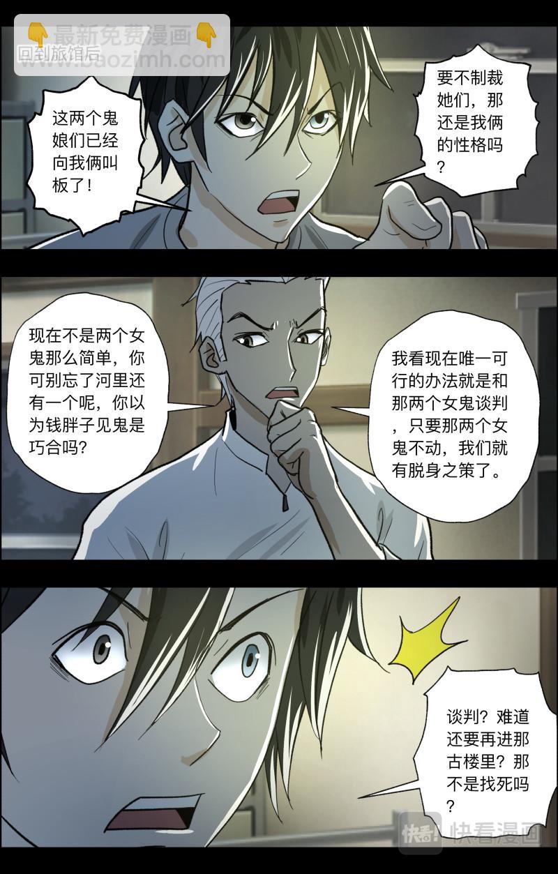 第101话 留下吧-第103话