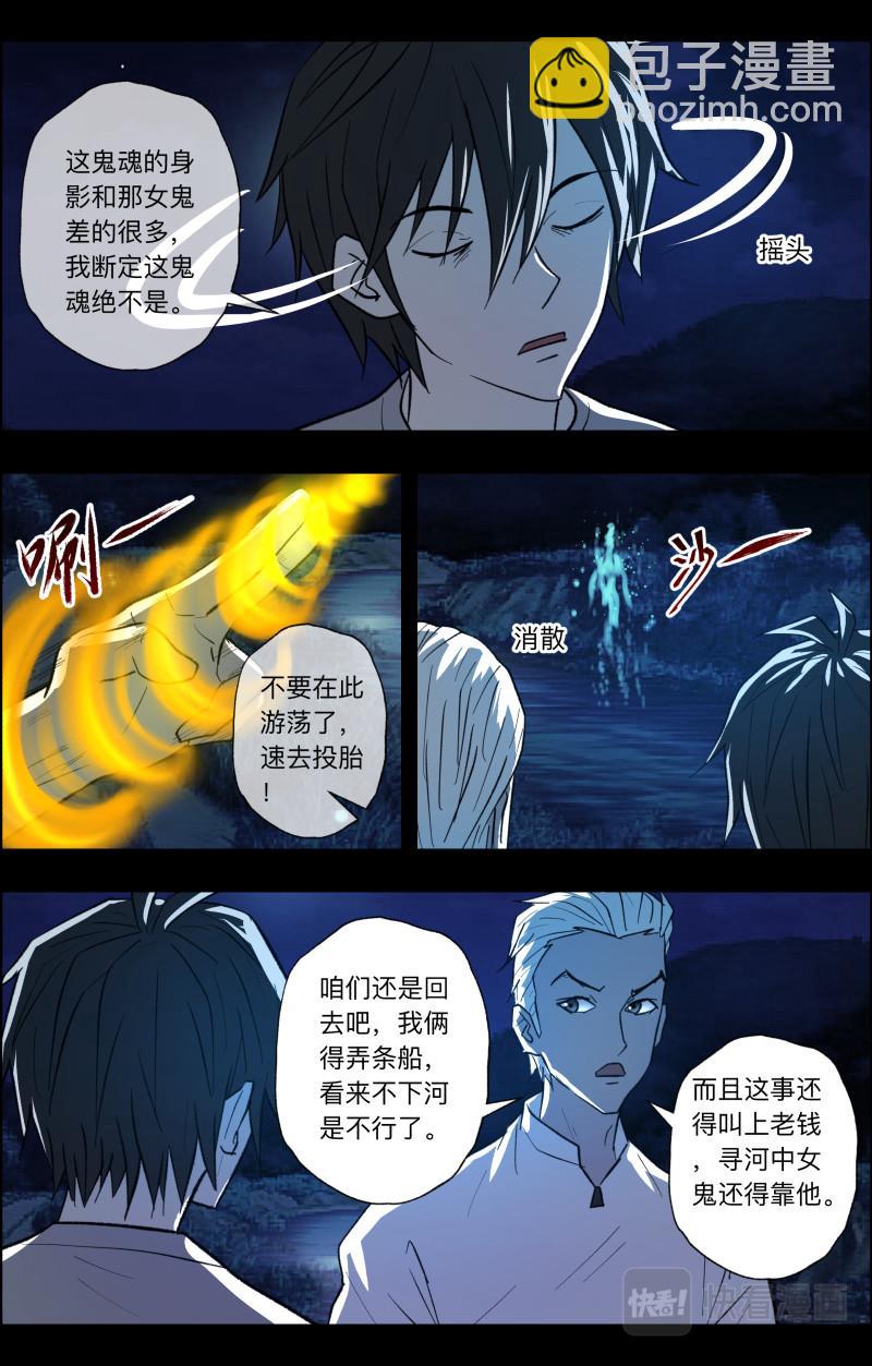 第103话 请河神-第105话