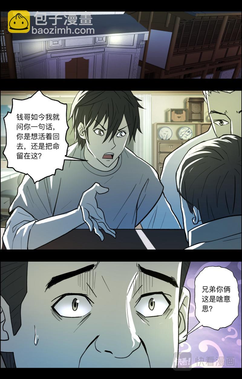 第103话 请河神-第105话