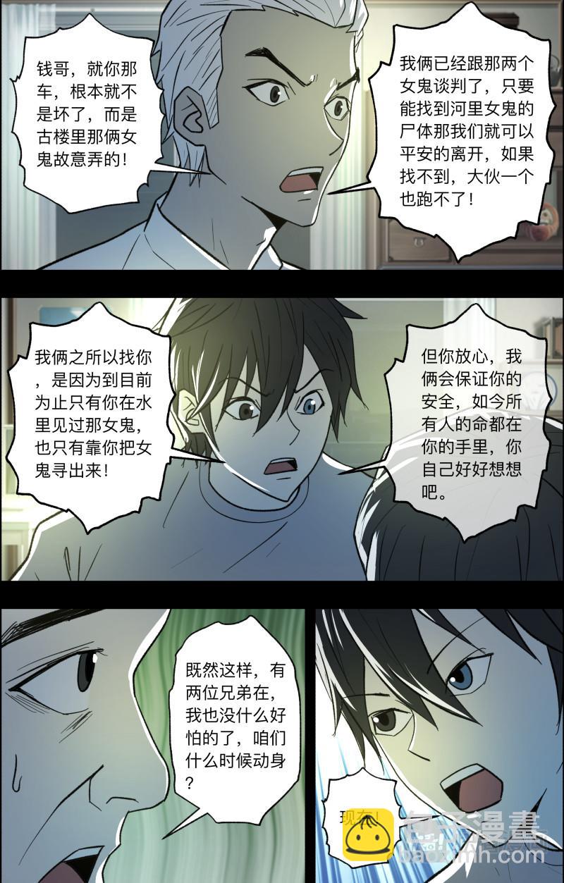 第103话 请河神-第105话