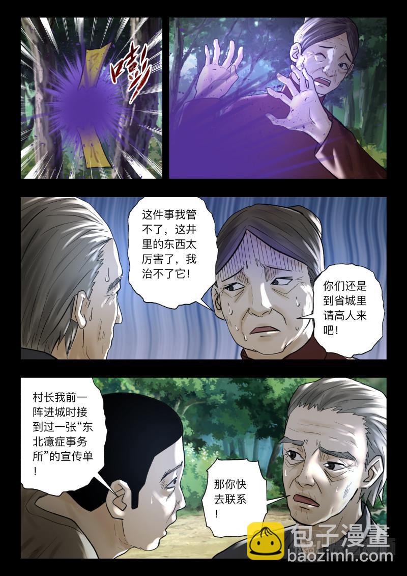 第105话 山村古井-第107话