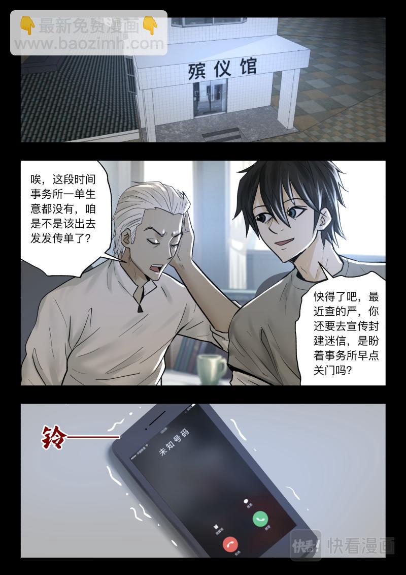 第105话 山村古井-第107话