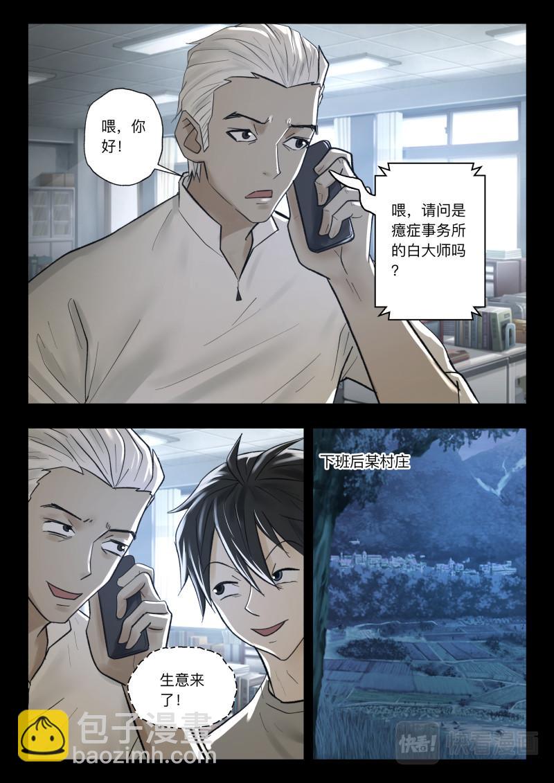 第105话 山村古井-第107话