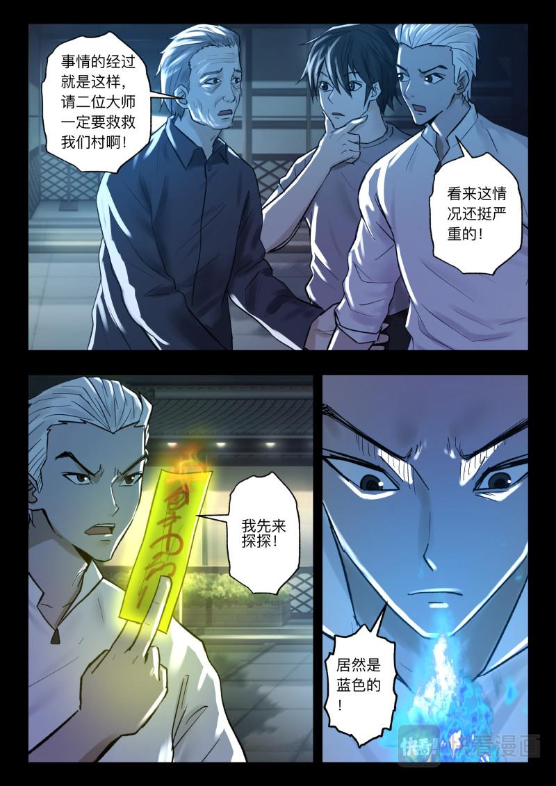 第105话 山村古井-第107话