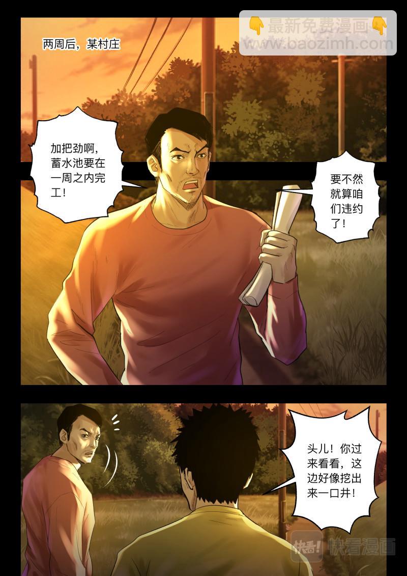 第105话 山村古井-第107话