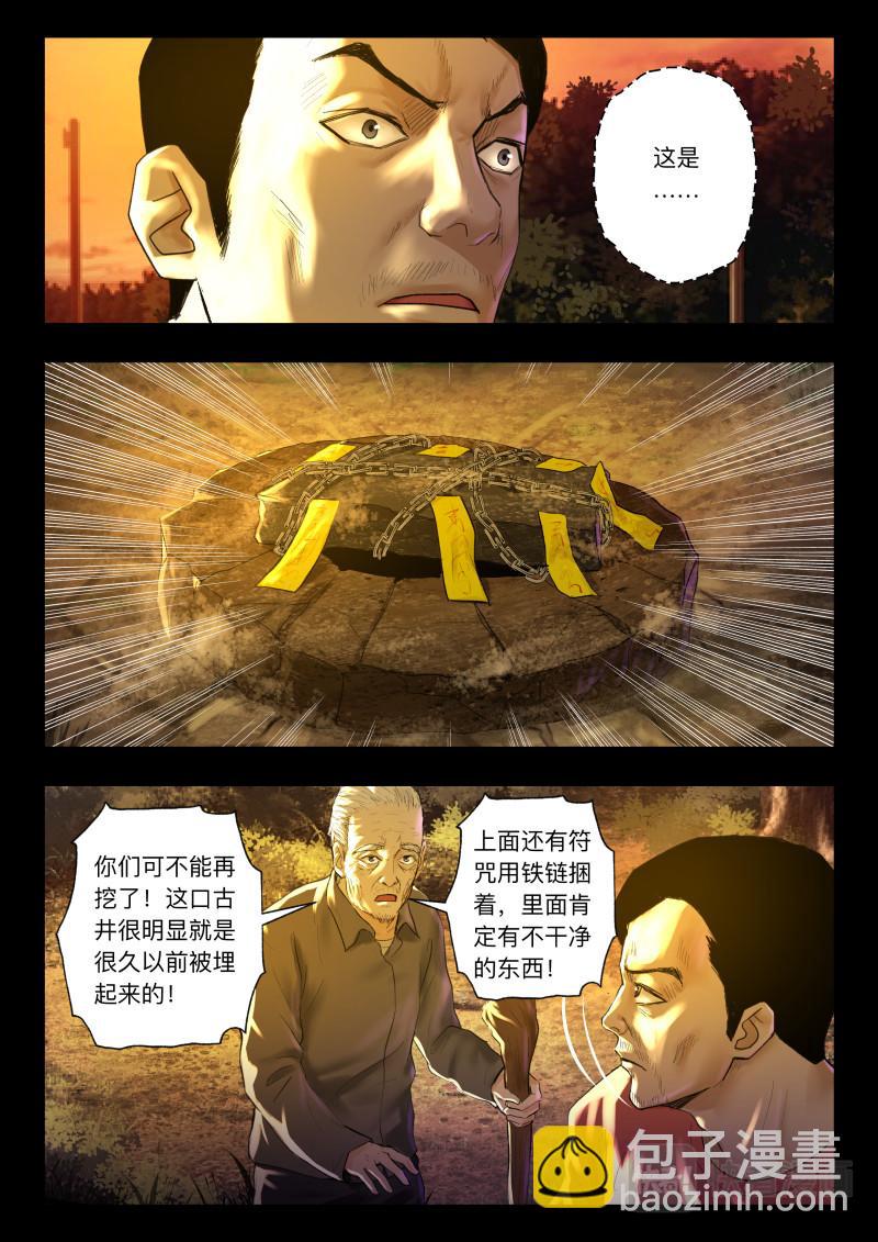 第105话 山村古井-第107话