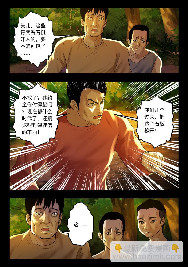 第105话 山村古井-第107话