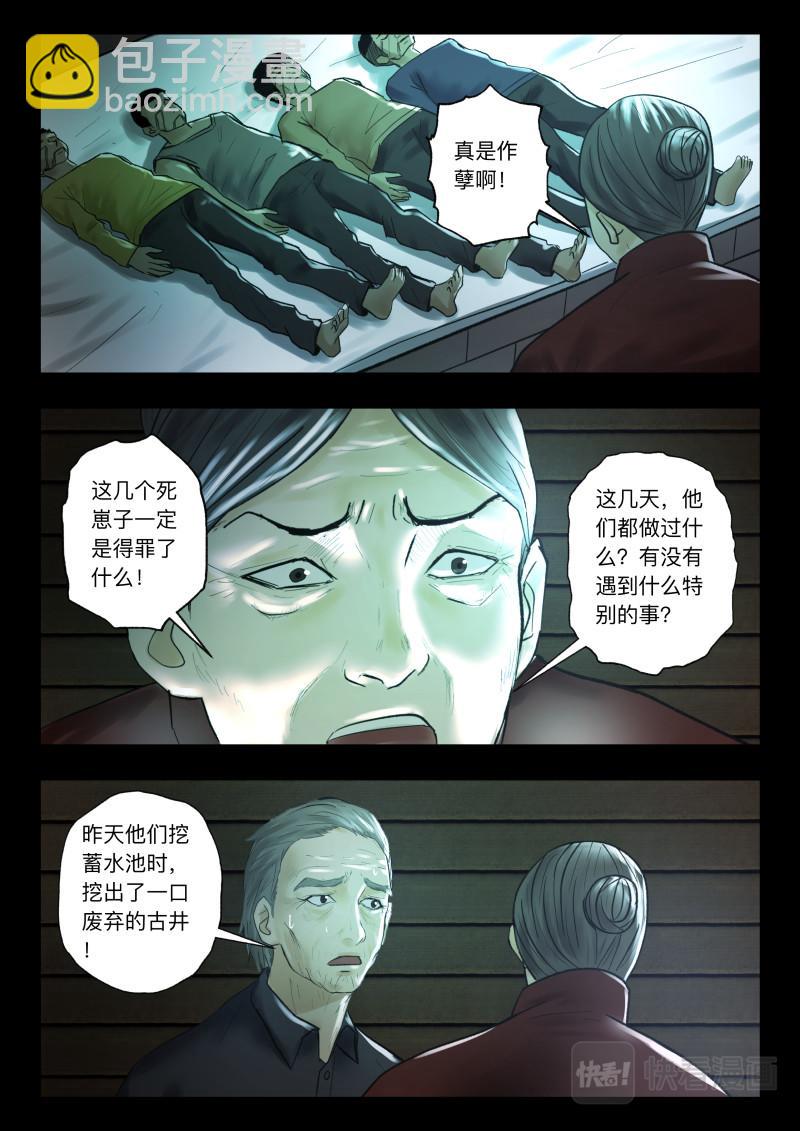 第105话 山村古井-第107话