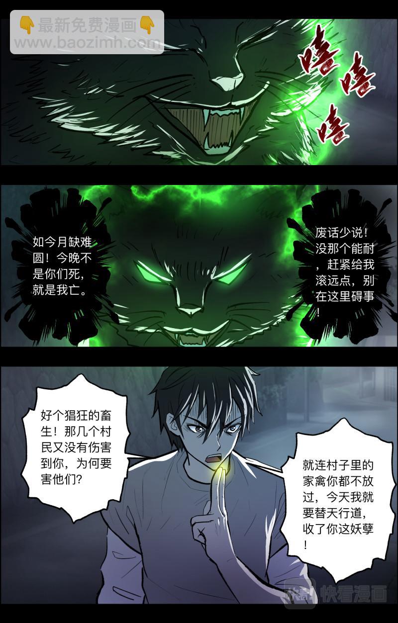 第107话 三尾猫妖-第109话