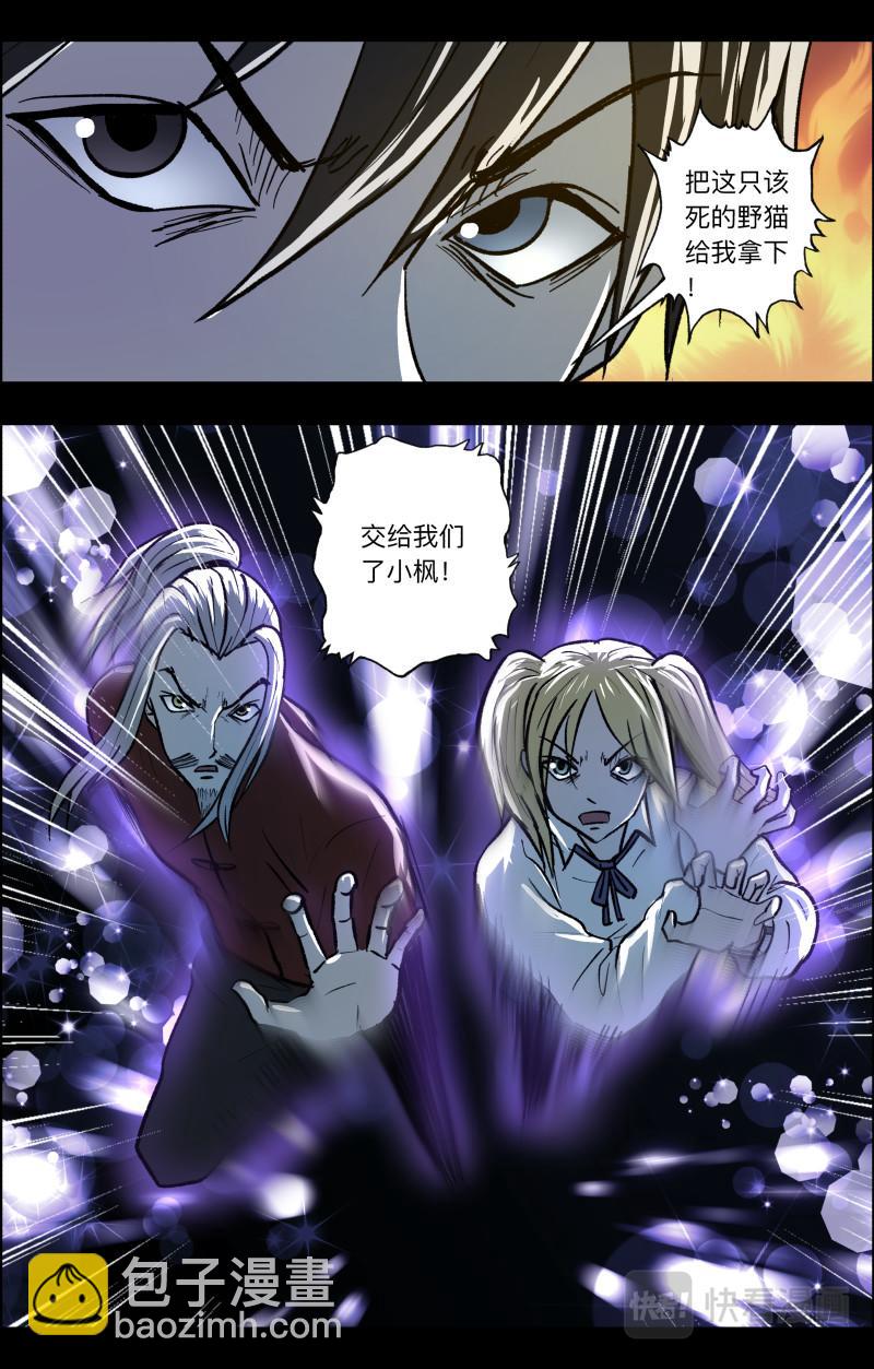 第107话 三尾猫妖-第109话