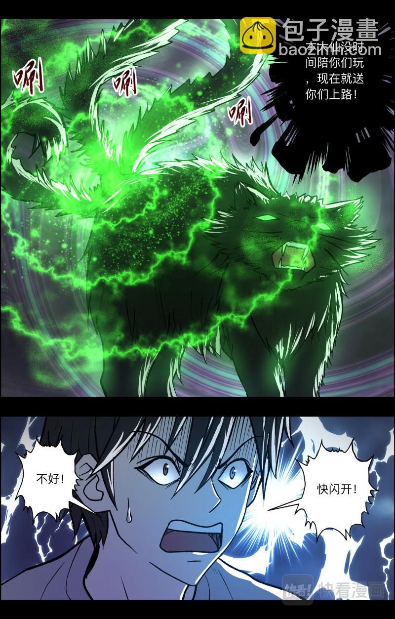 第107话 三尾猫妖-第109话