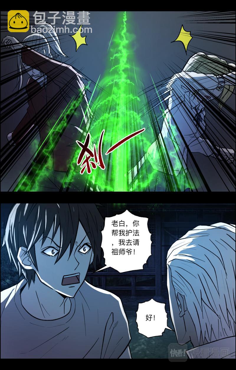 第107话 三尾猫妖-第109话