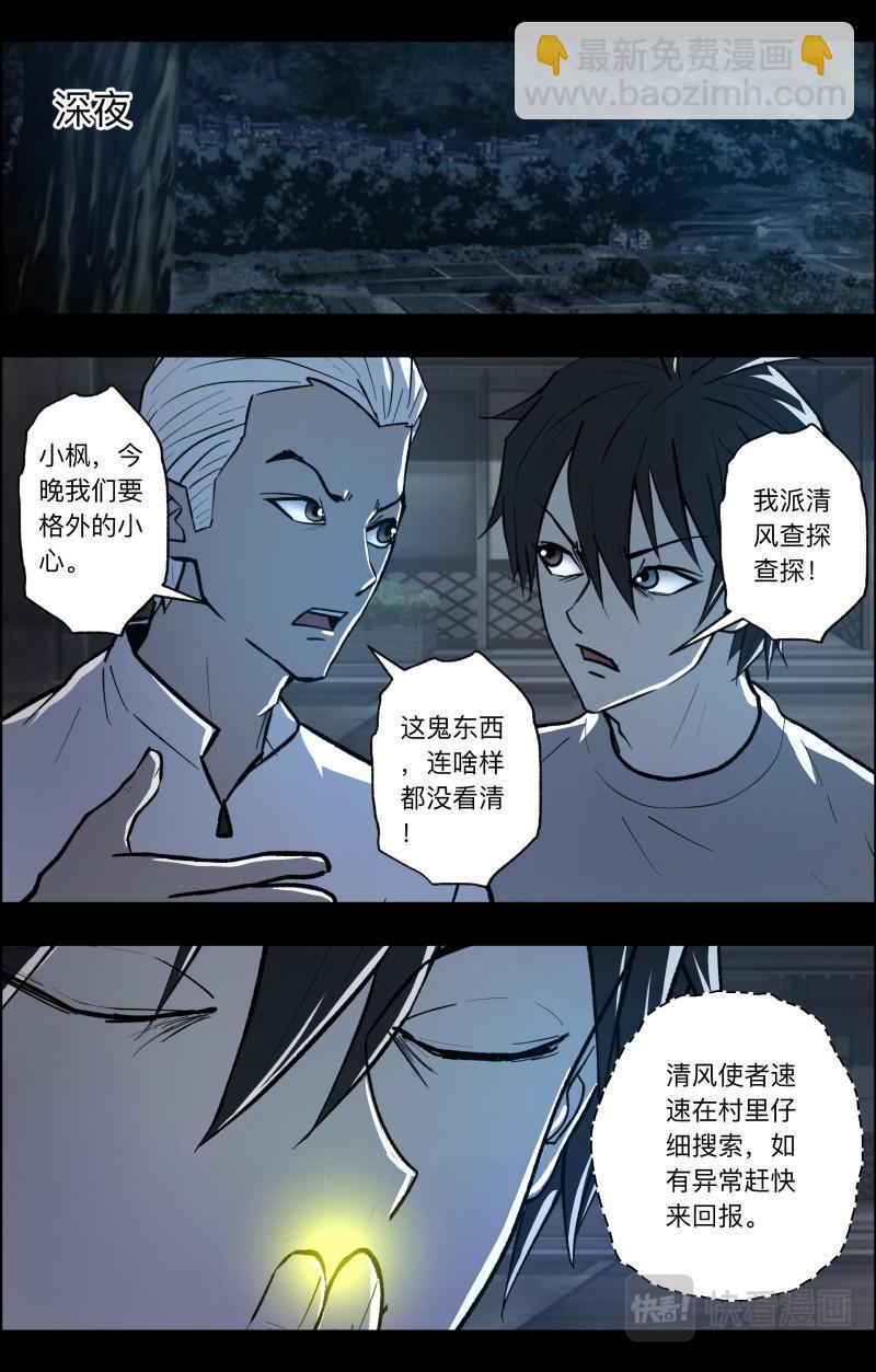 第107话 三尾猫妖-第109话