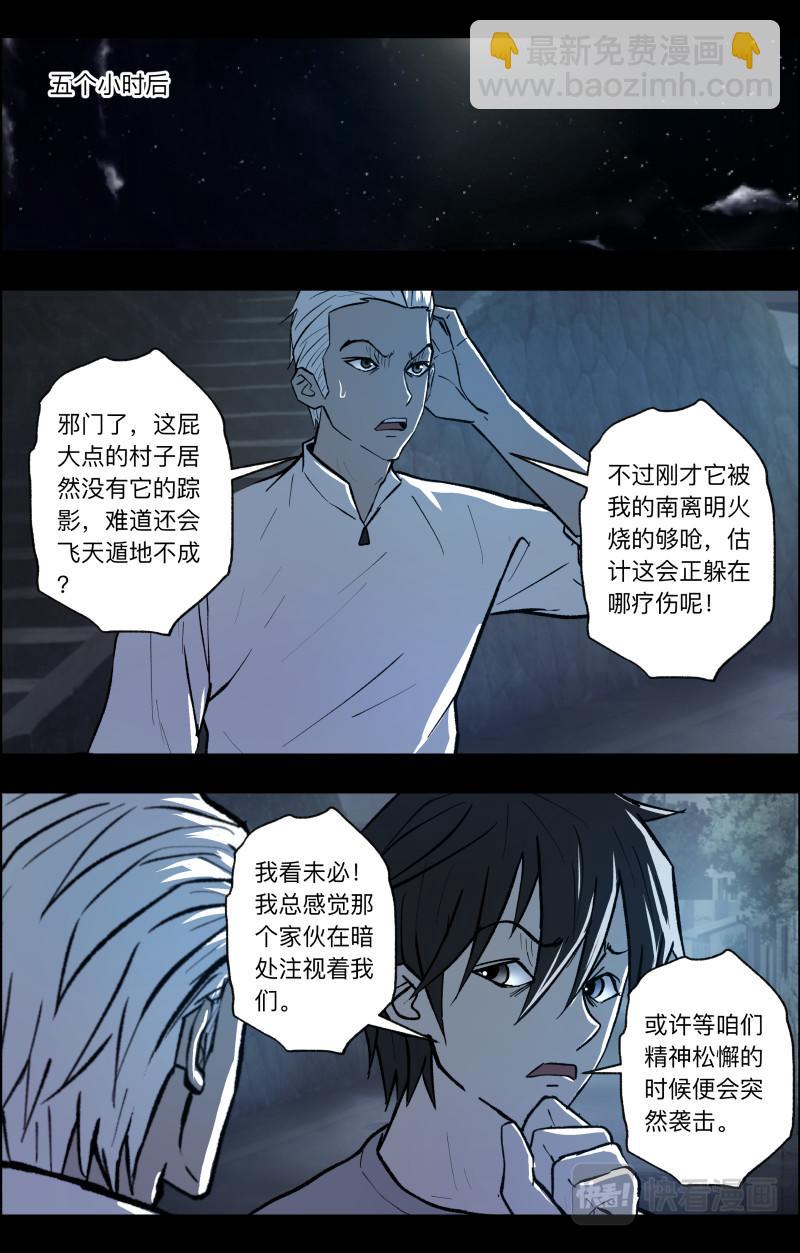 出馬仙：我當大仙那些年 - 第107話 三尾貓妖 - 2