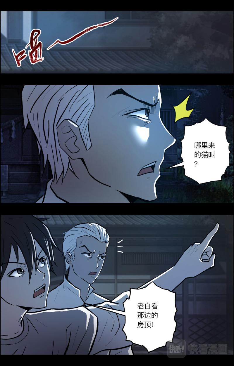 第107话 三尾猫妖-第109话