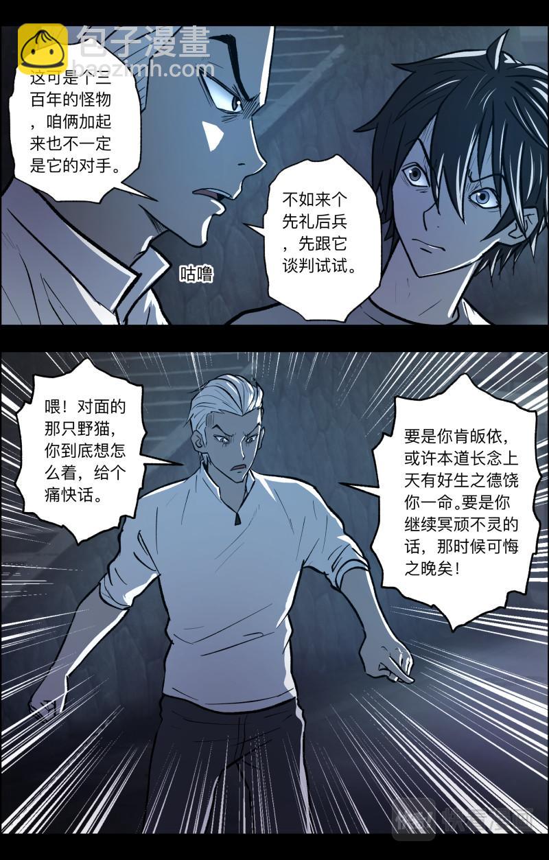 第107话 三尾猫妖-第109话