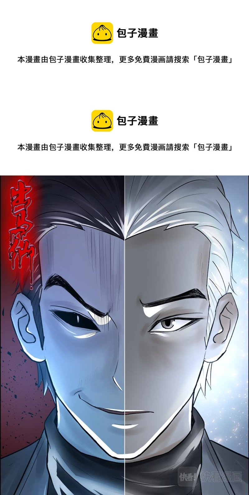 出馬仙：我當大仙那些年 - 第109話 百鬼夜行 - 1